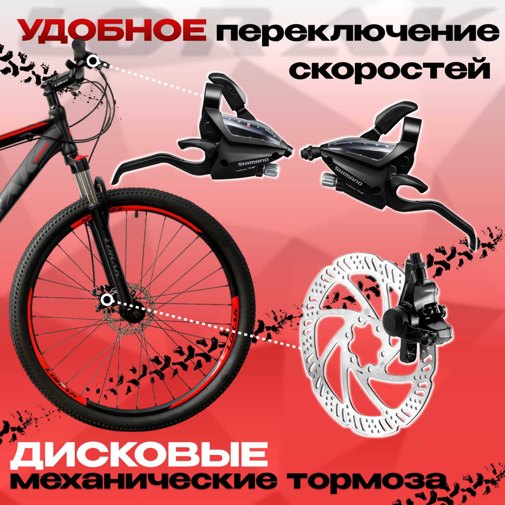 Lorak Sel 8800 Матовый Чёрный/Красный 19р (на рост 171-182)