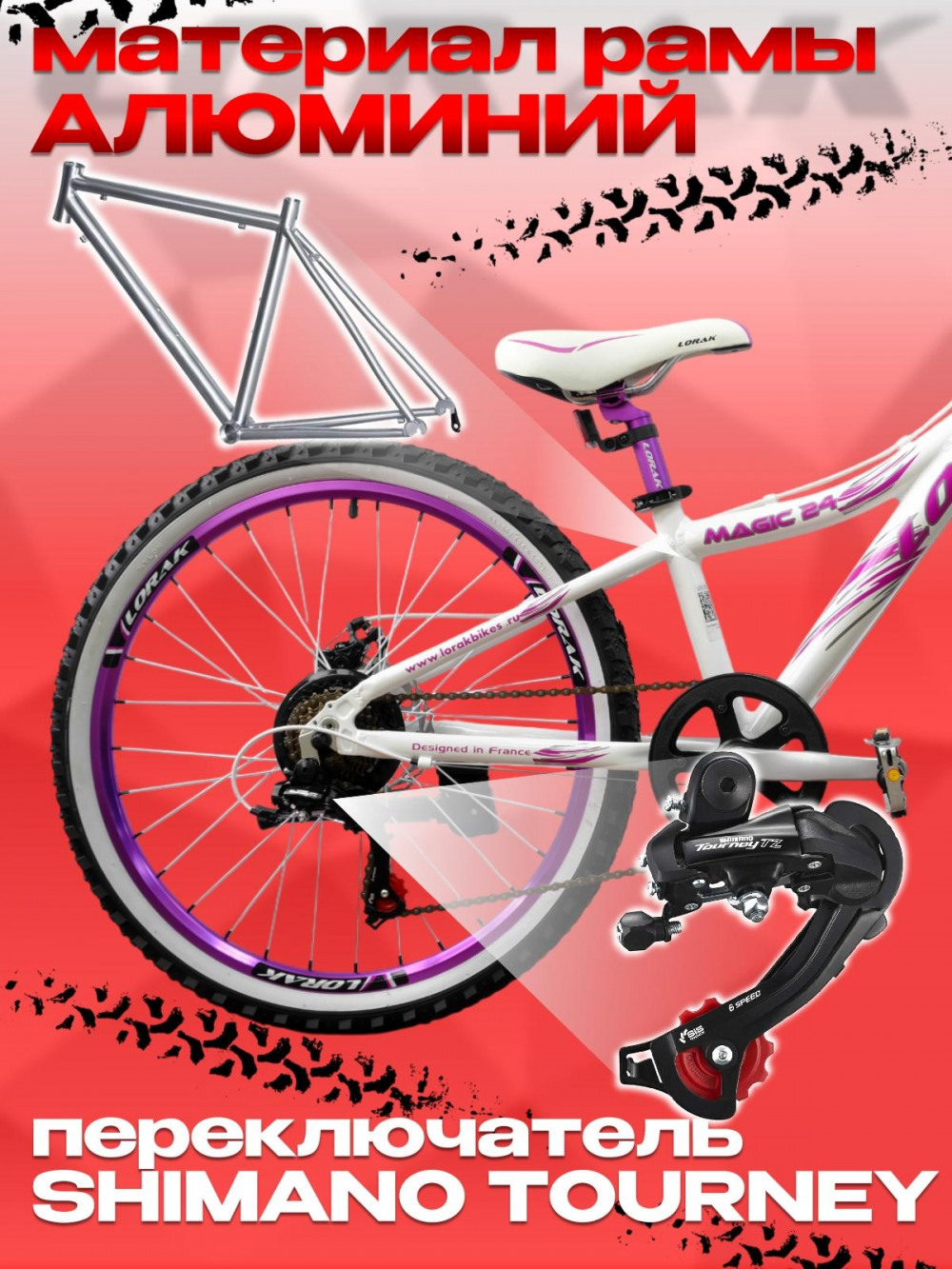 Lorak Magic 24 Белый/Фиолетовый